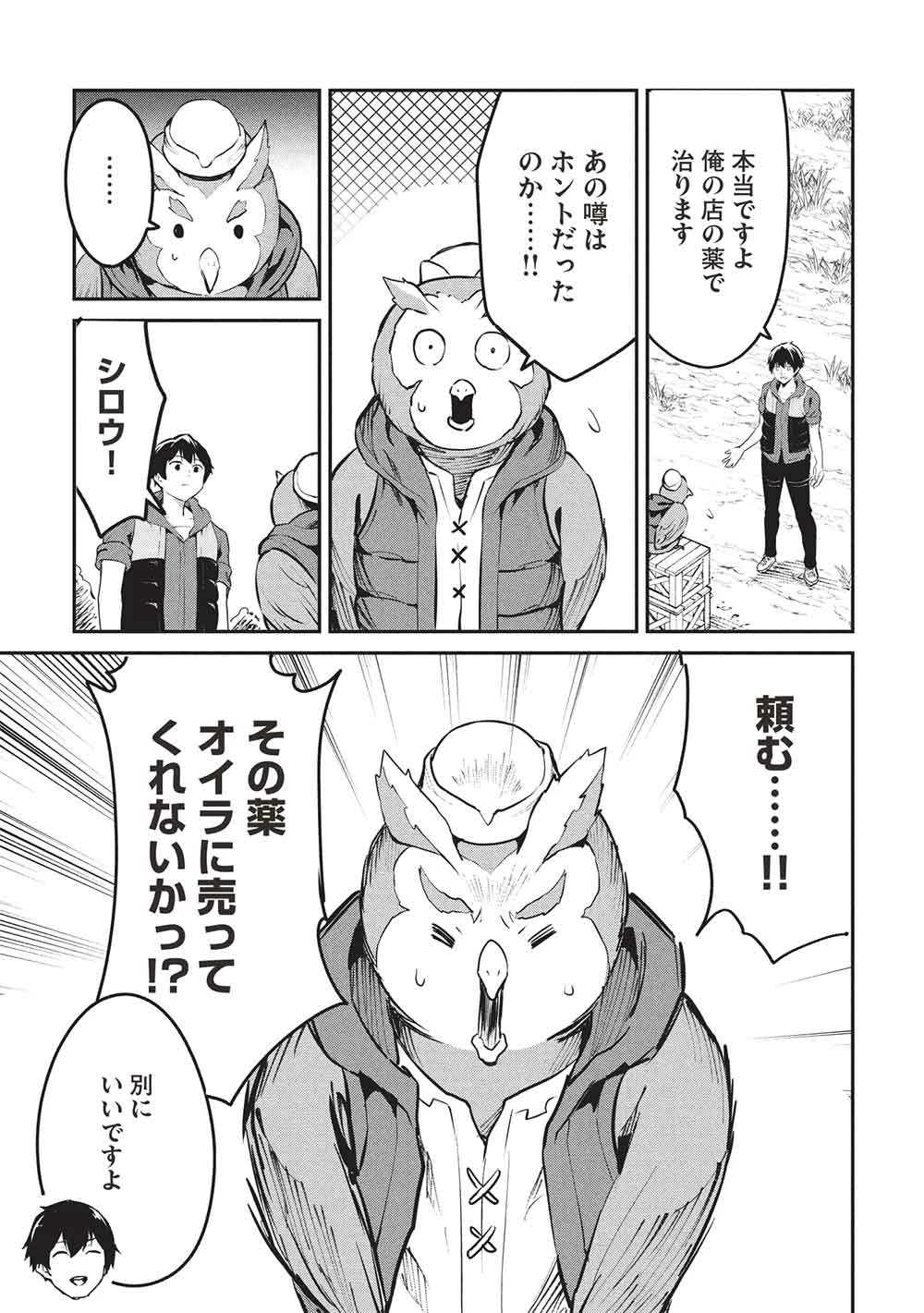 いつでも自宅に帰れる俺は、異世界で行商人をはじめました 第59話 - 13