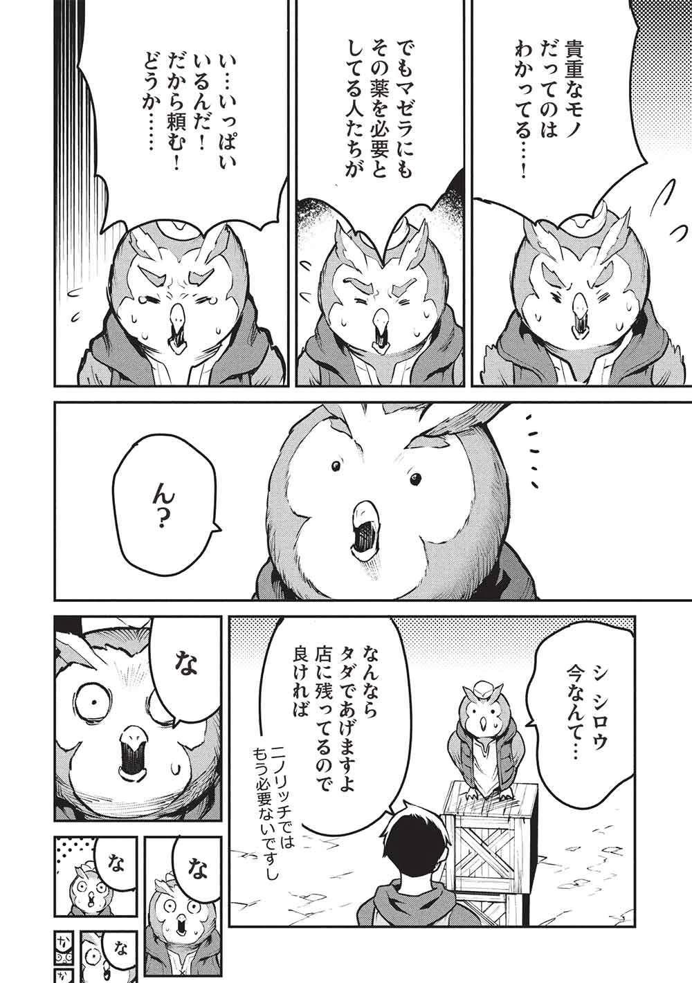 いつでも自宅に帰れる俺は、異世界で行商人をはじめました 第59話 - 14