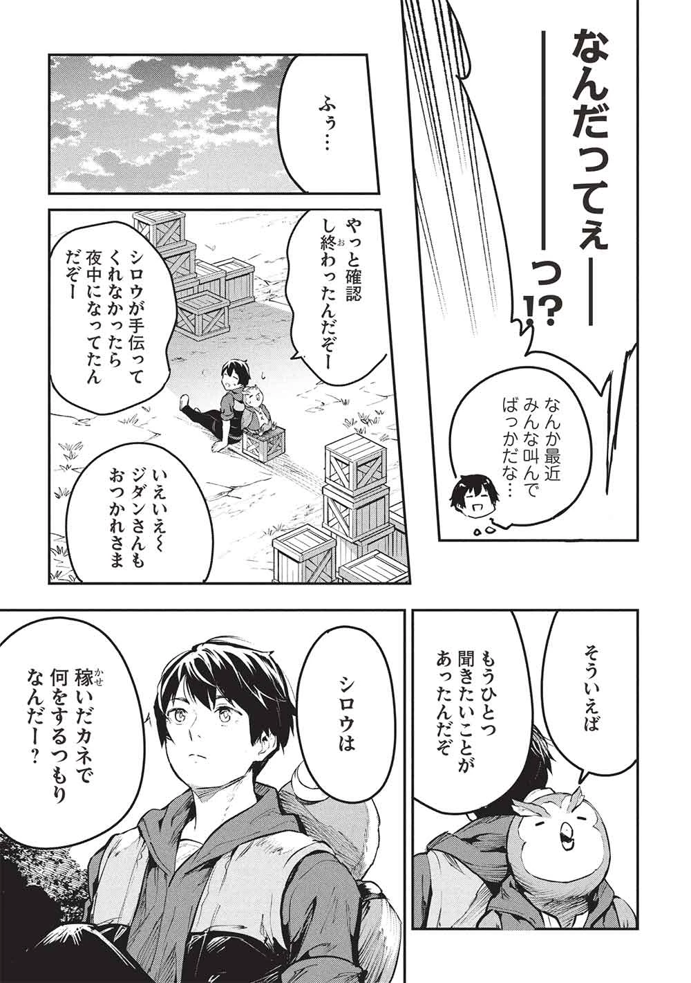 いつでも自宅に帰れる俺は、異世界で行商人をはじめました 第59話 - 15