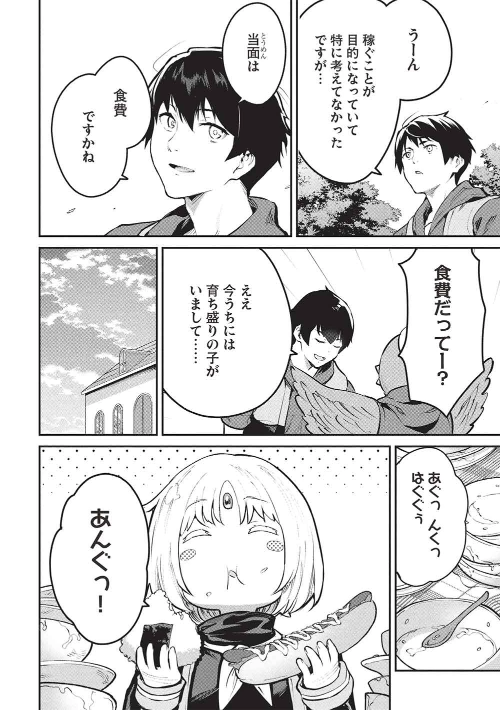 いつでも自宅に帰れる俺は、異世界で行商人をはじめました 第59話 - 16