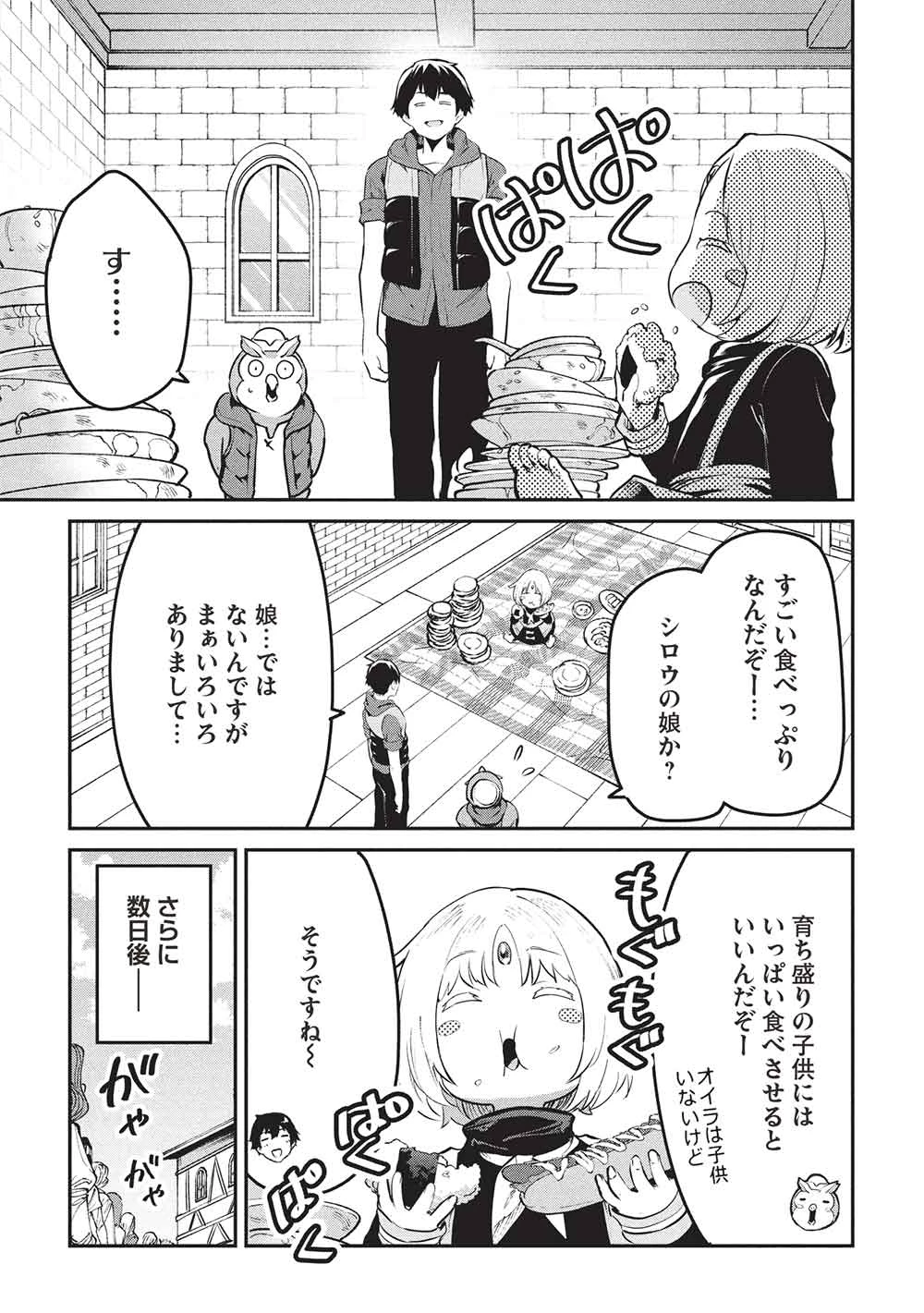 いつでも自宅に帰れる俺は、異世界で行商人をはじめました 第59話 - 17