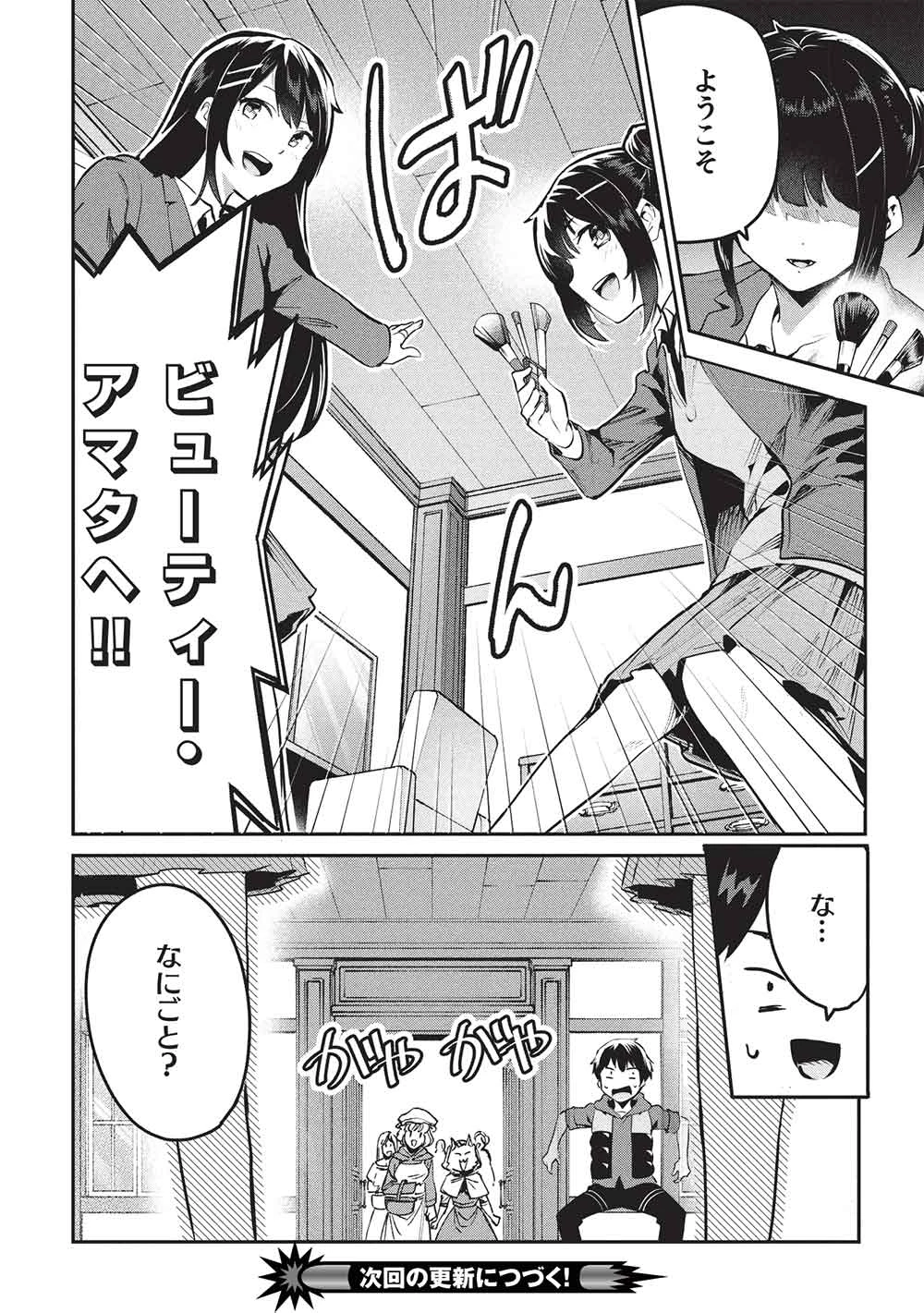 いつでも自宅に帰れる俺は、異世界で行商人をはじめました 第59話 - 18