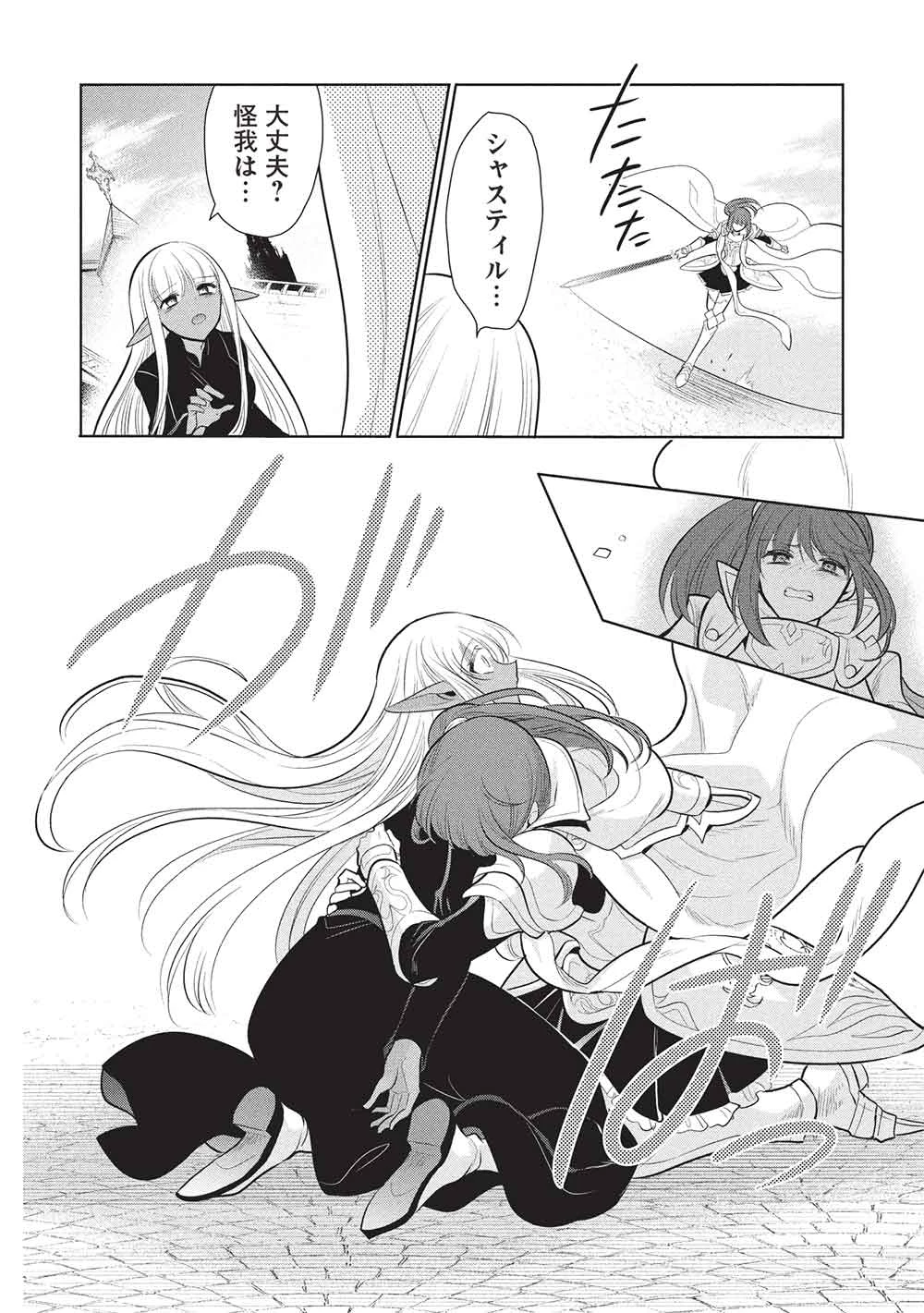 魔王の俺が奴隷エルフを嫁にしたんだが、どう愛でればいい？ 第71話 - 2