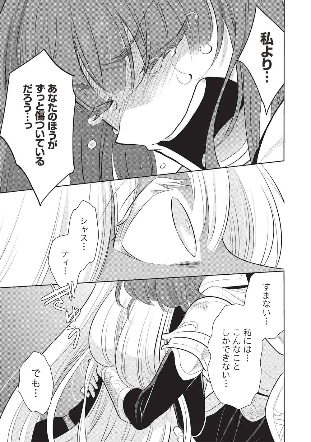 魔王の俺が奴隷エルフを嫁にしたんだが、どう愛でればいい？ 第71話 - 3