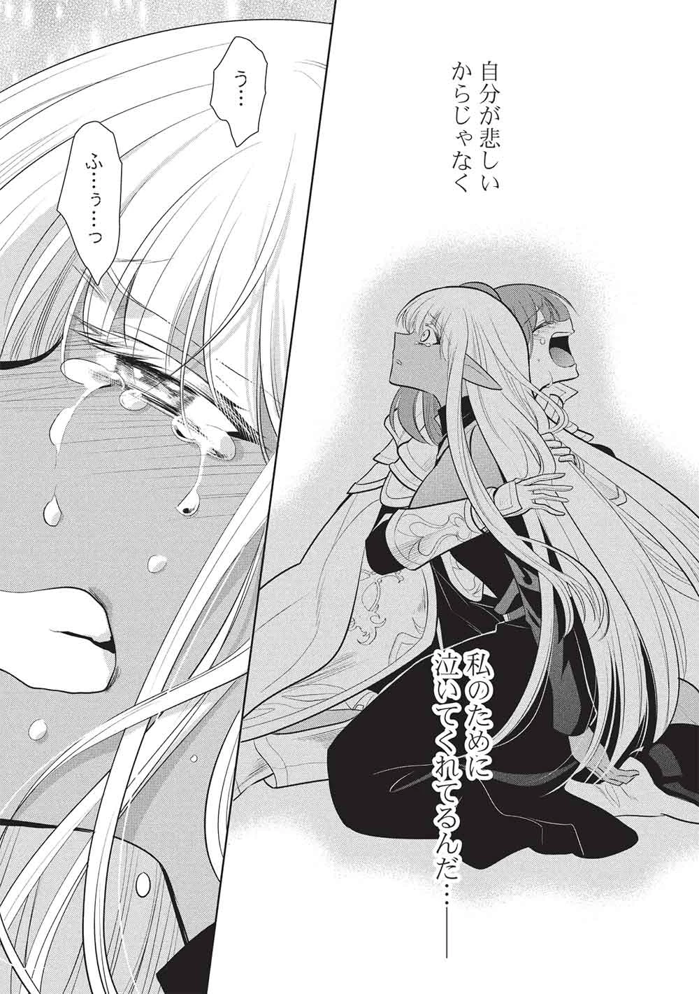 魔王の俺が奴隷エルフを嫁にしたんだが、どう愛でればいい？ 第71話 - 5