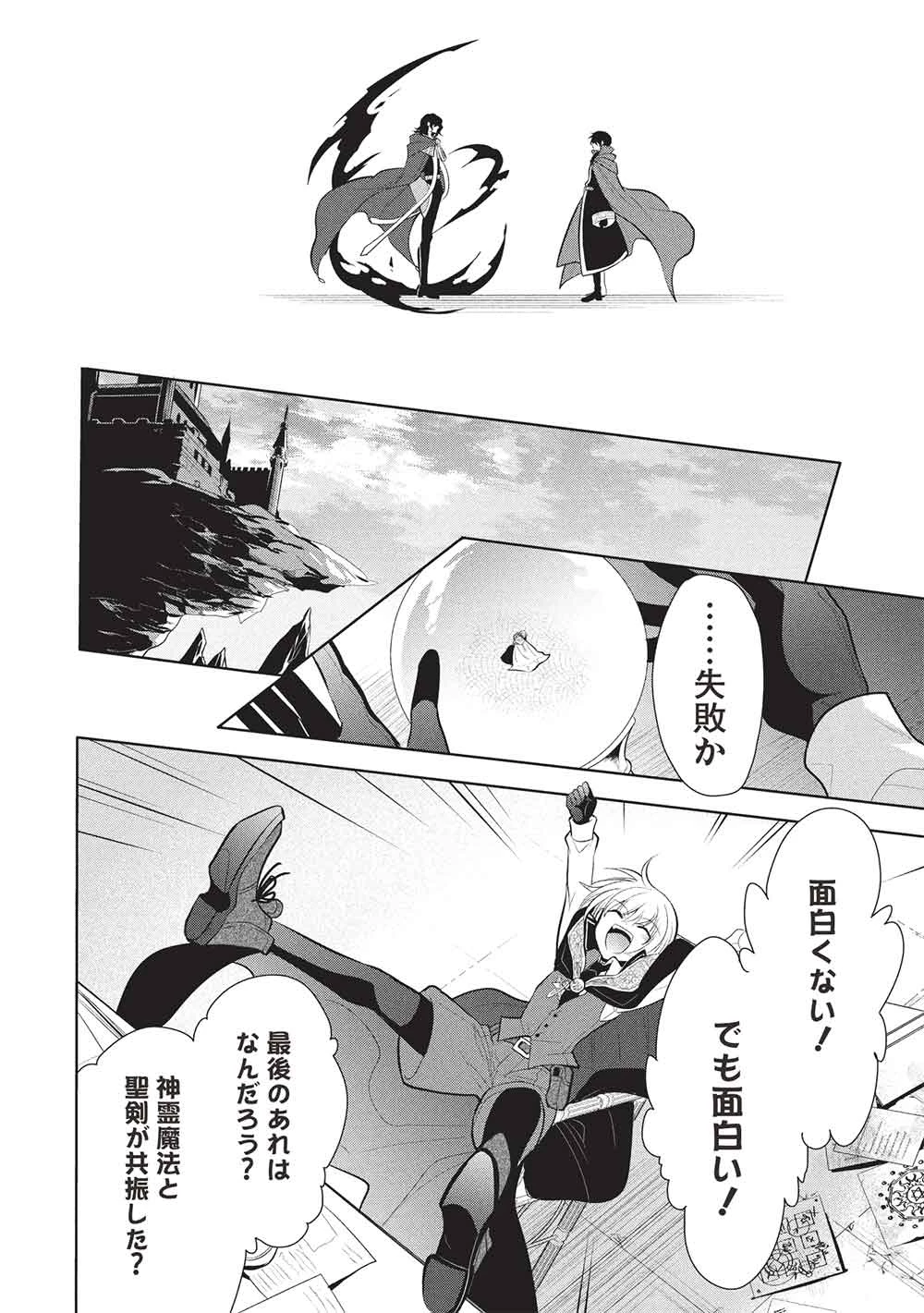 魔王の俺が奴隷エルフを嫁にしたんだが、どう愛でればいい？ 第71話 - 8