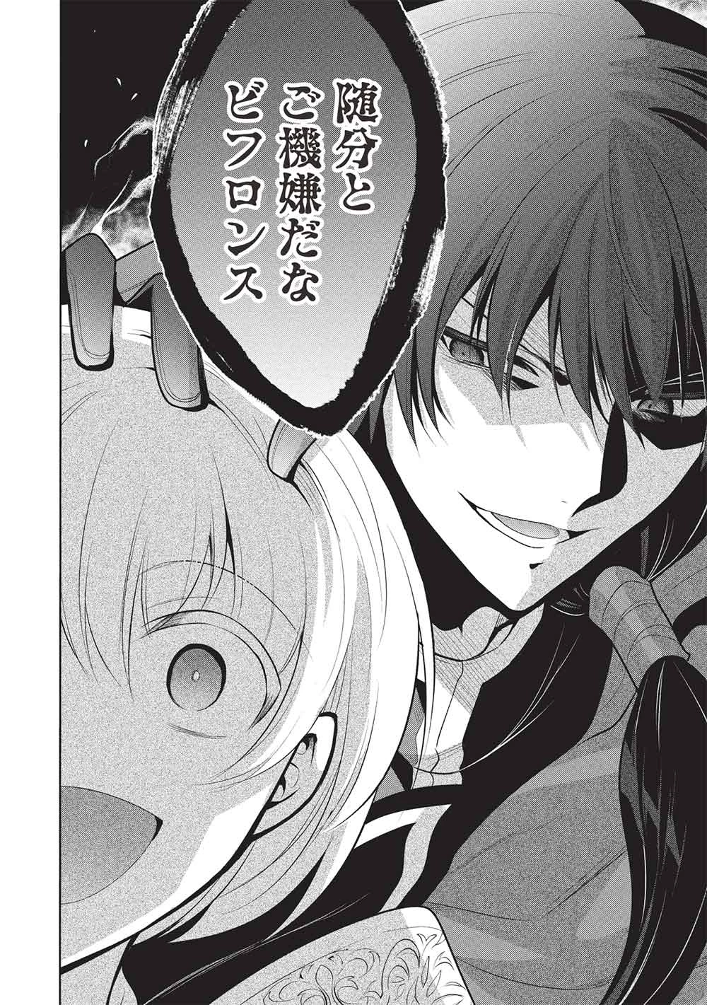 魔王の俺が奴隷エルフを嫁にしたんだが、どう愛でればいい？ 第71話 - 10
