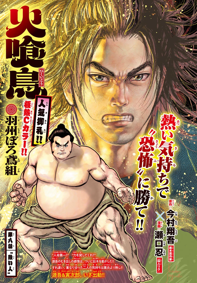 火喰鳥 羽州ぼろ鳶組 第8話 - 1