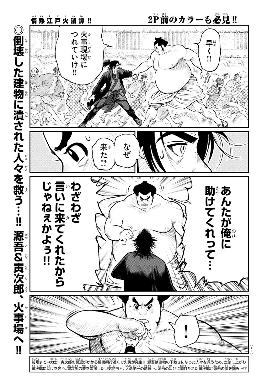 火喰鳥 羽州ぼろ鳶組 第8話 - 2