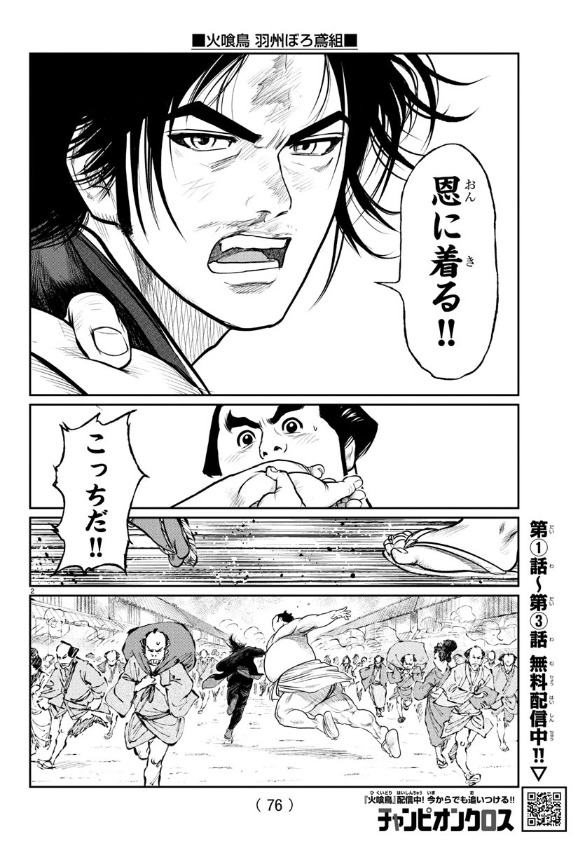 火喰鳥 羽州ぼろ鳶組 第8話 - 3