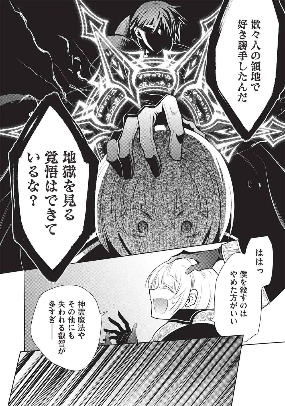 魔王の俺が奴隷エルフを嫁にしたんだが、どう愛でればいい？ 第71話 - 16