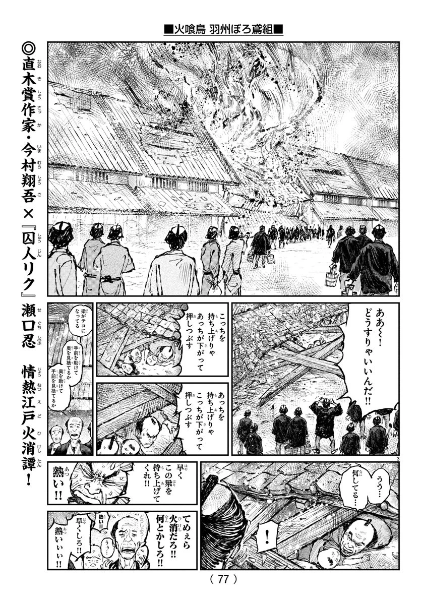 火喰鳥 羽州ぼろ鳶組 第8話 - 4