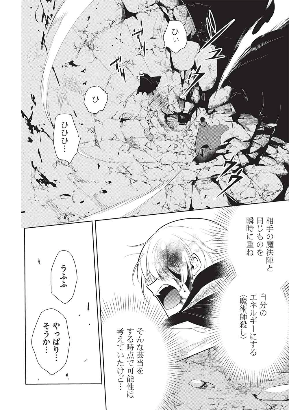 魔王の俺が奴隷エルフを嫁にしたんだが、どう愛でればいい？ 第71話 - 18