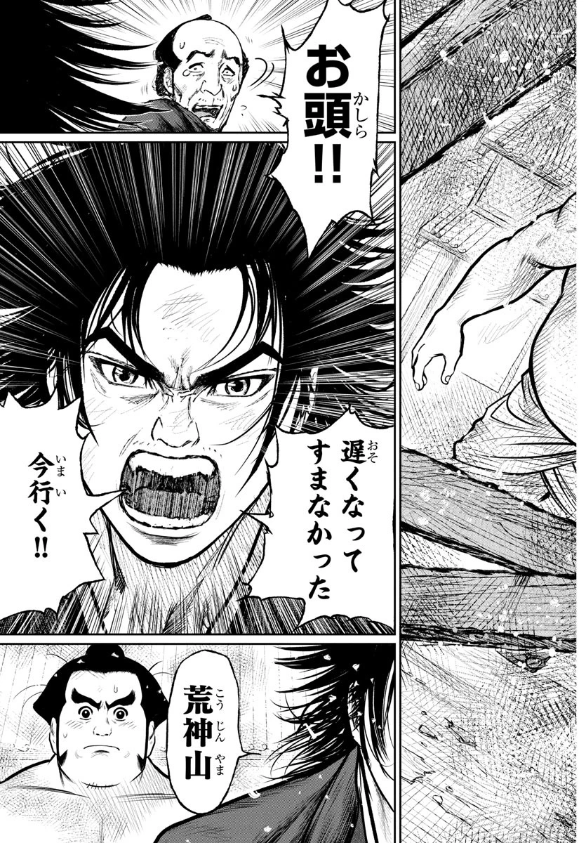 火喰鳥 羽州ぼろ鳶組 第8話 - 6