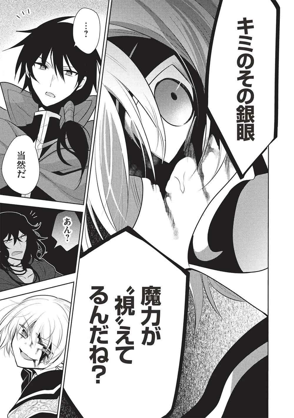 魔王の俺が奴隷エルフを嫁にしたんだが、どう愛でればいい？ 第71話 - 19