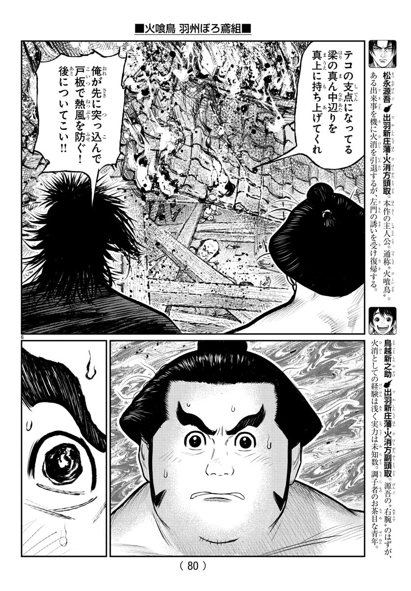 火喰鳥 羽州ぼろ鳶組 第8話 - 7