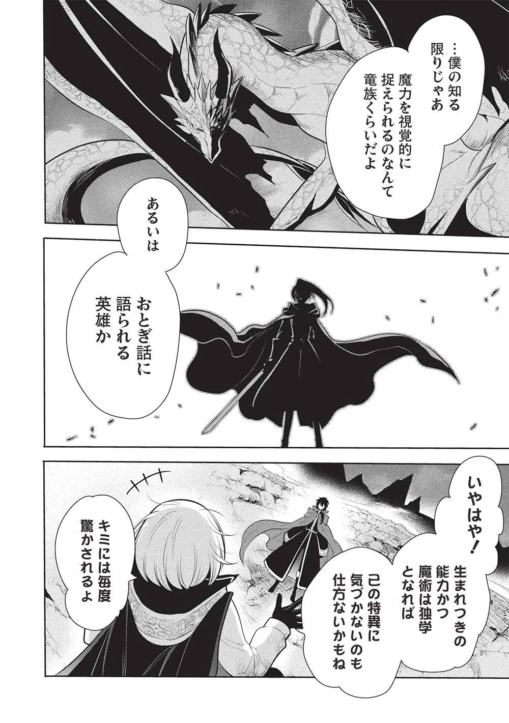 魔王の俺が奴隷エルフを嫁にしたんだが、どう愛でればいい？ 第71話 - 20