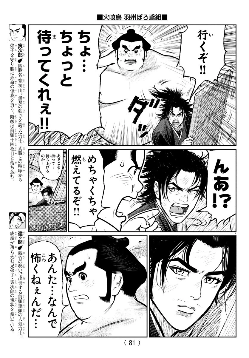 火喰鳥 羽州ぼろ鳶組 第8話 - 8