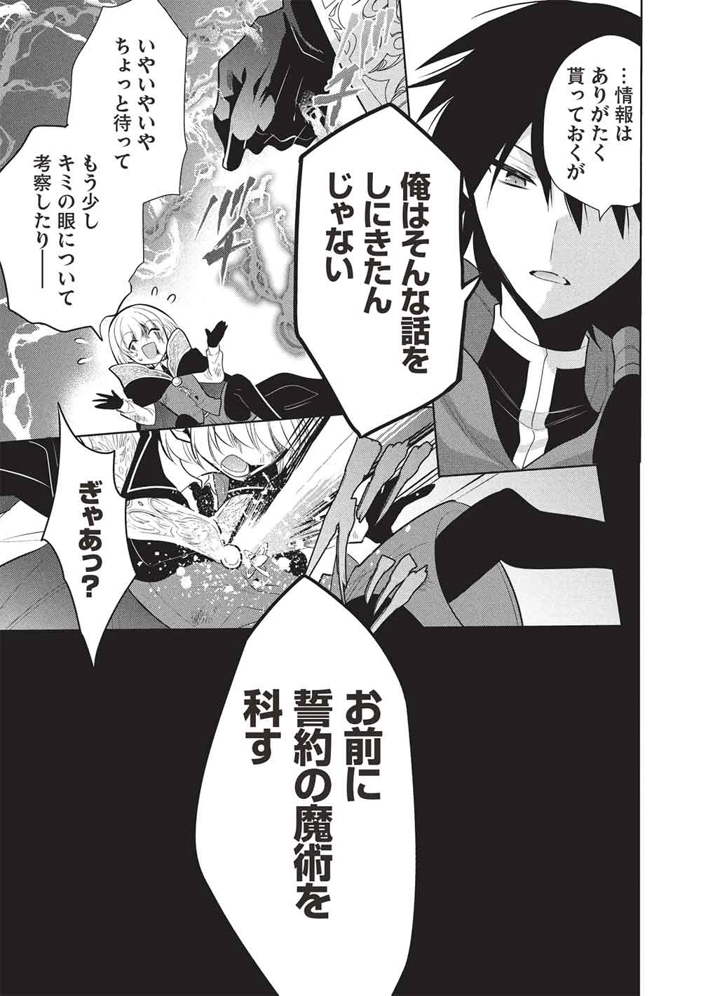 魔王の俺が奴隷エルフを嫁にしたんだが、どう愛でればいい？ 第71話 - 21