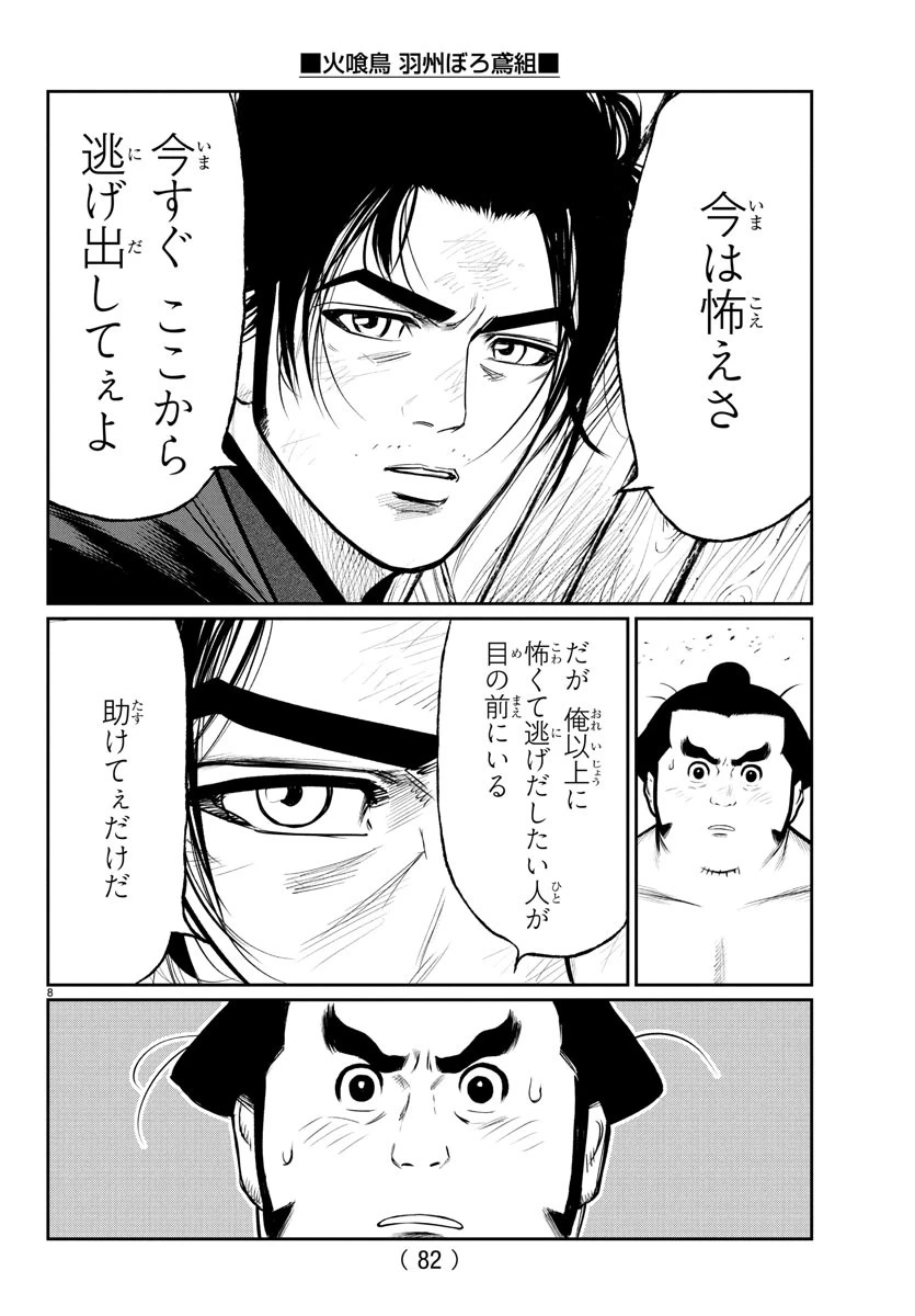 火喰鳥 羽州ぼろ鳶組 第8話 - 9