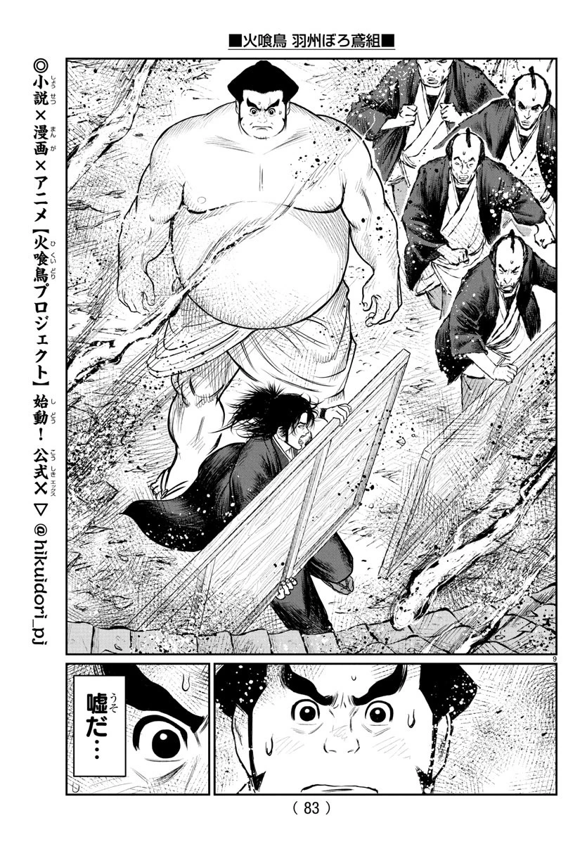 火喰鳥 羽州ぼろ鳶組 第8話 - 10