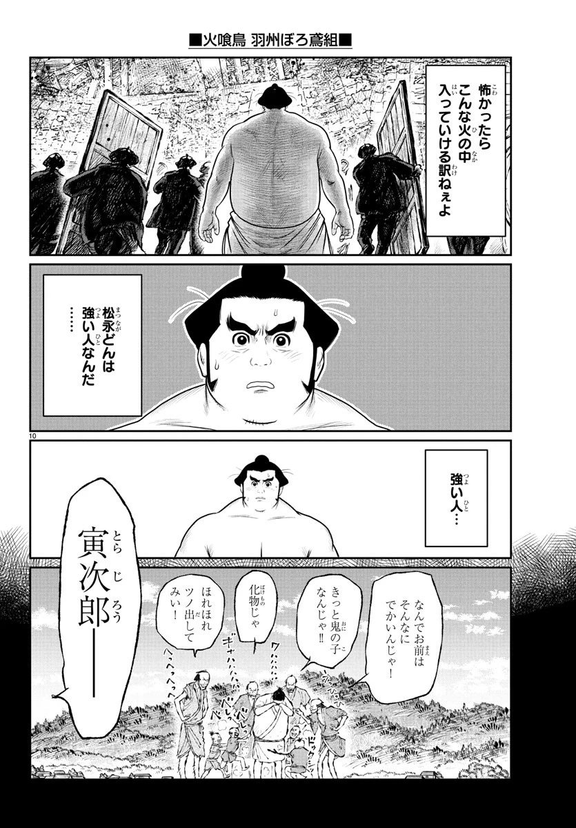 火喰鳥 羽州ぼろ鳶組 第8話 - 11