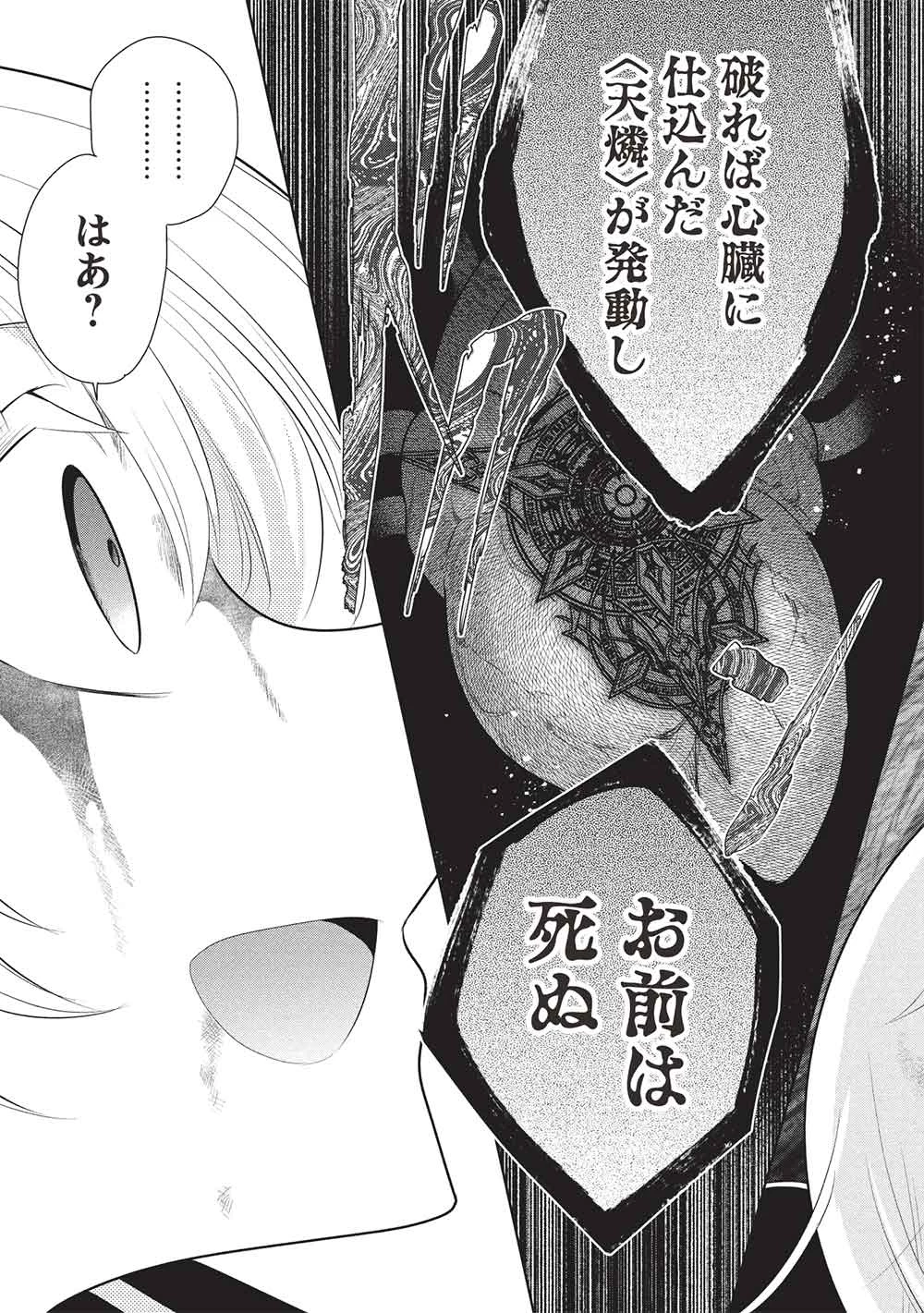 魔王の俺が奴隷エルフを嫁にしたんだが、どう愛でればいい？ 第71話 - 23
