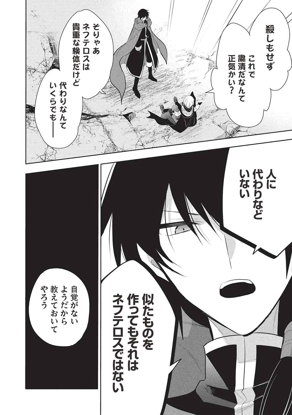 魔王の俺が奴隷エルフを嫁にしたんだが、どう愛でればいい？ 第71話 - 24
