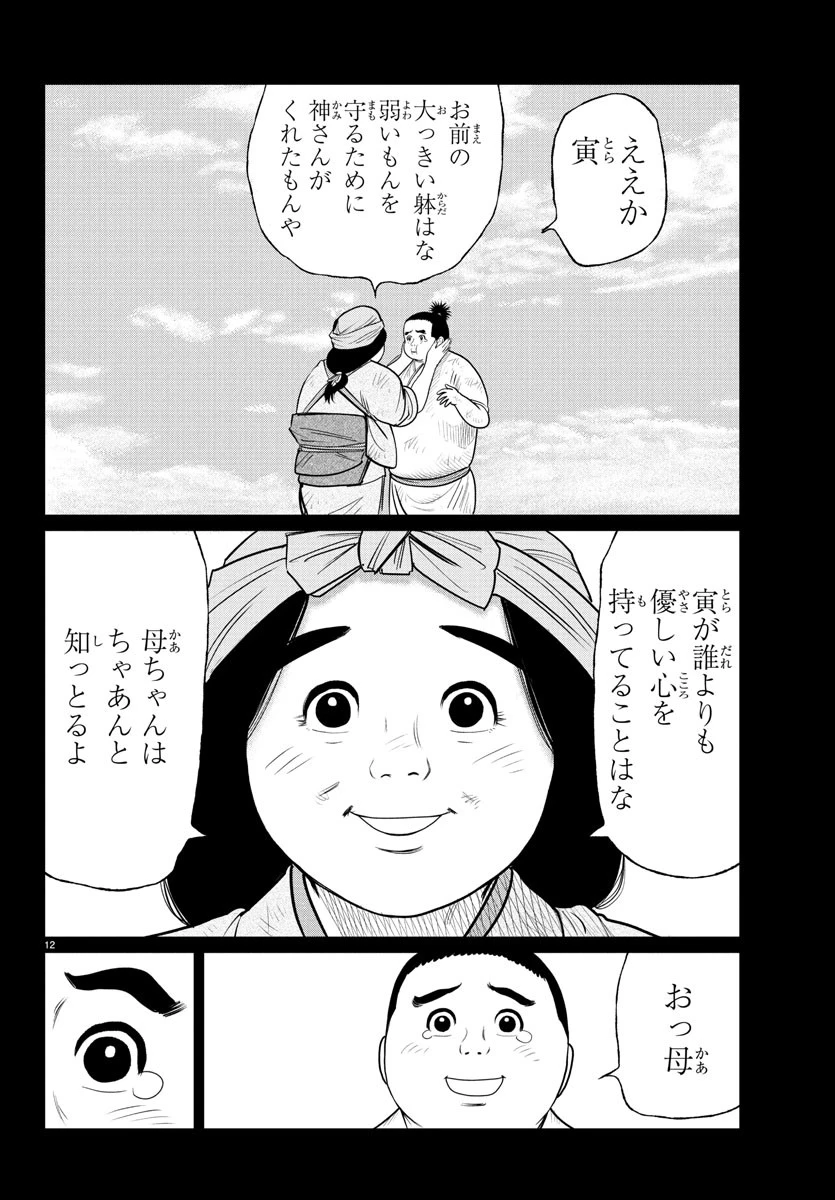 火喰鳥 羽州ぼろ鳶組 第8話 - 13