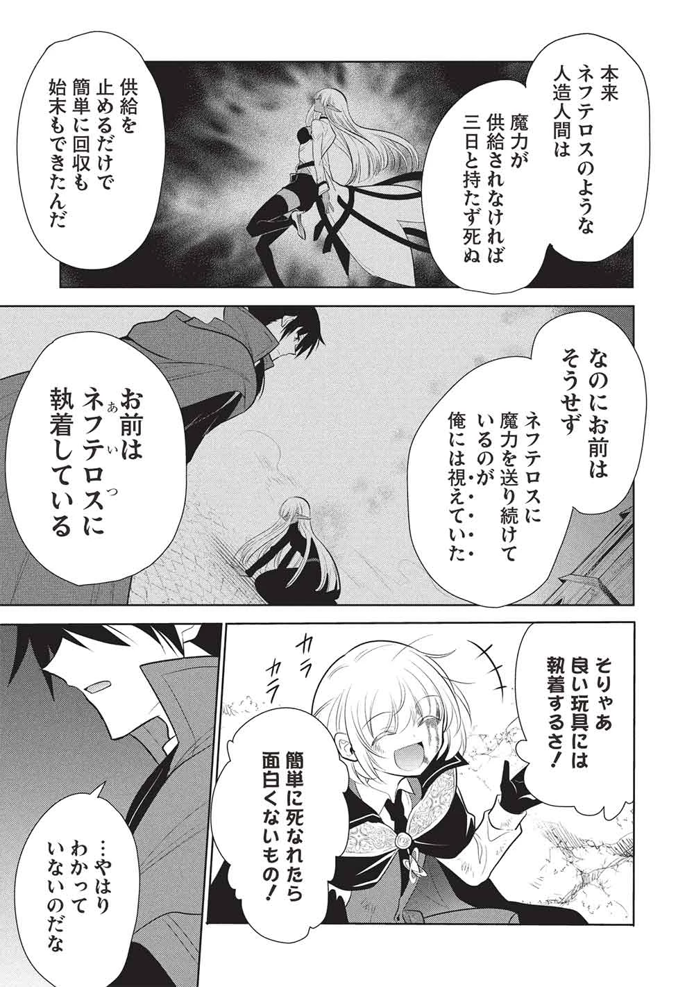 魔王の俺が奴隷エルフを嫁にしたんだが、どう愛でればいい？ 第71話 - 25