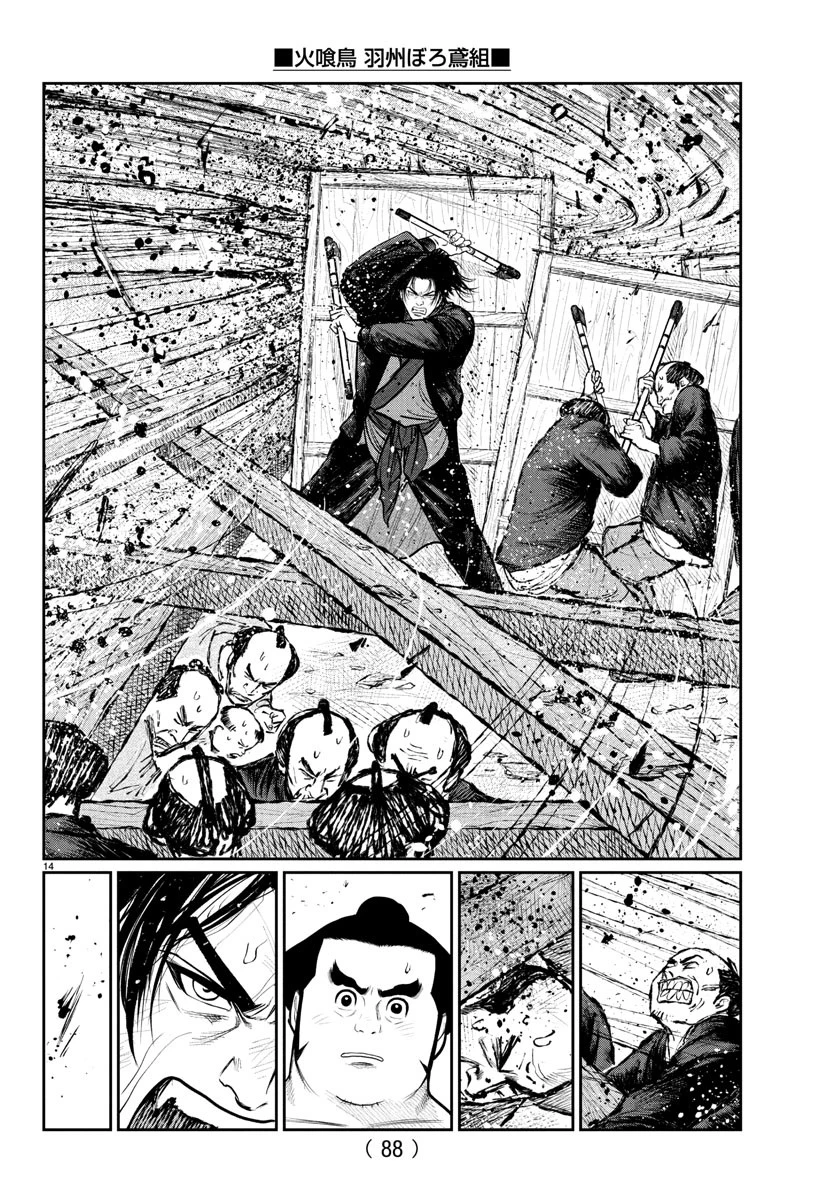 火喰鳥 羽州ぼろ鳶組 第8話 - 15