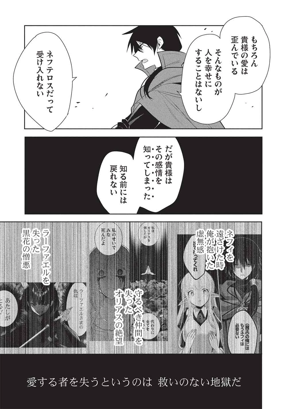 魔王の俺が奴隷エルフを嫁にしたんだが、どう愛でればいい？ 第71話 - 27