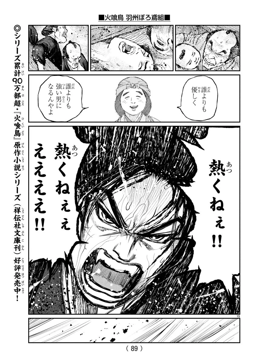 火喰鳥 羽州ぼろ鳶組 第8話 - 16