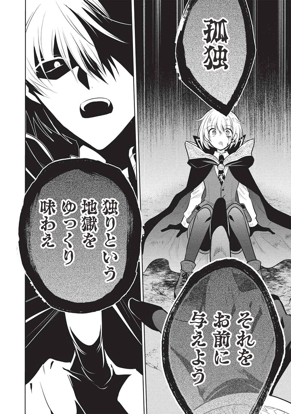 魔王の俺が奴隷エルフを嫁にしたんだが、どう愛でればいい？ 第71話 - 28
