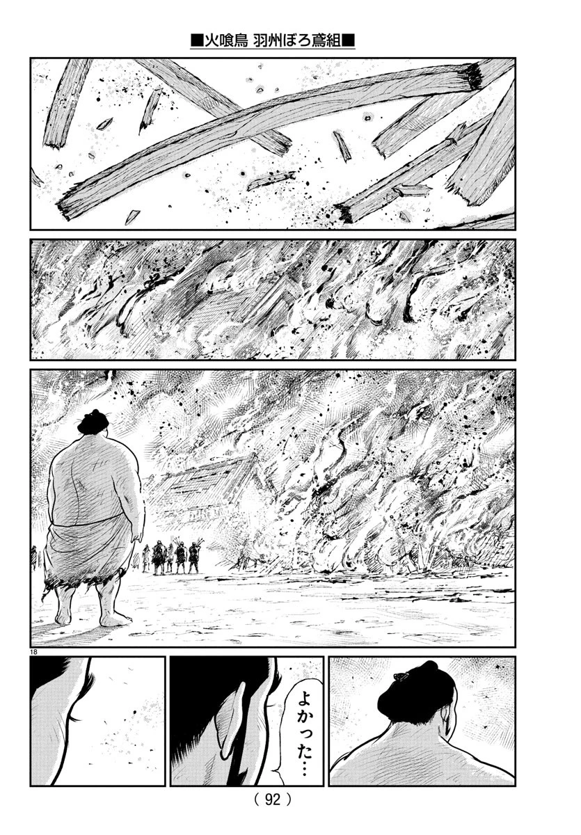 火喰鳥 羽州ぼろ鳶組 第8話 - 19