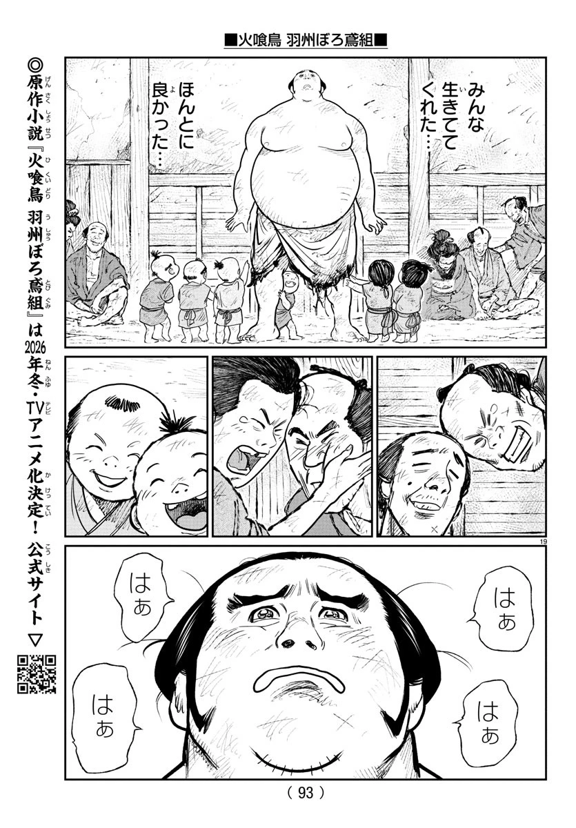 火喰鳥 羽州ぼろ鳶組 第8話 - 20