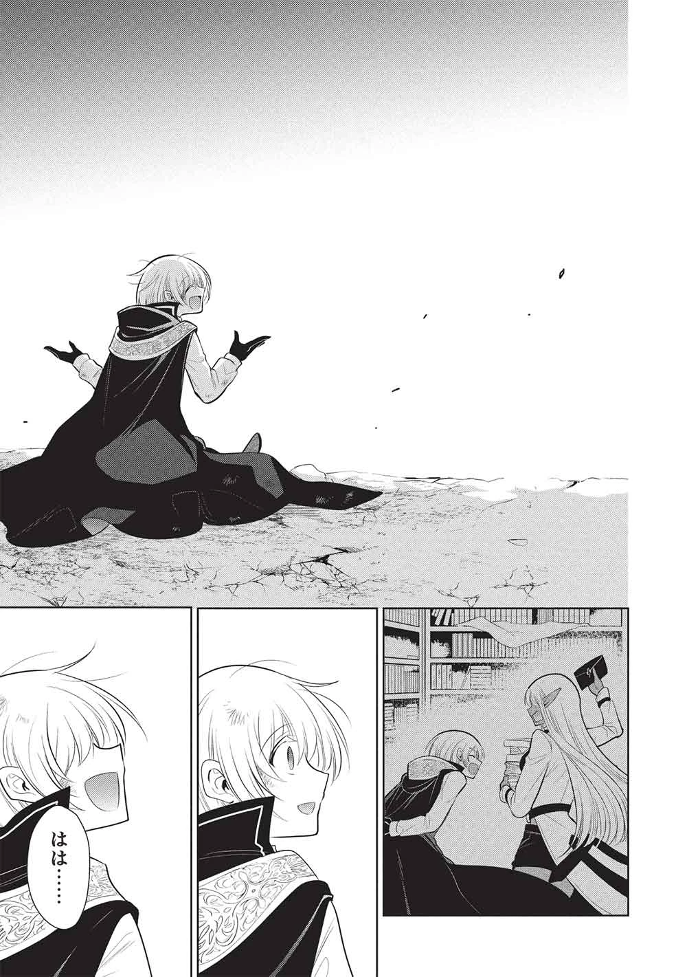 魔王の俺が奴隷エルフを嫁にしたんだが、どう愛でればいい？ 第71話 - 31