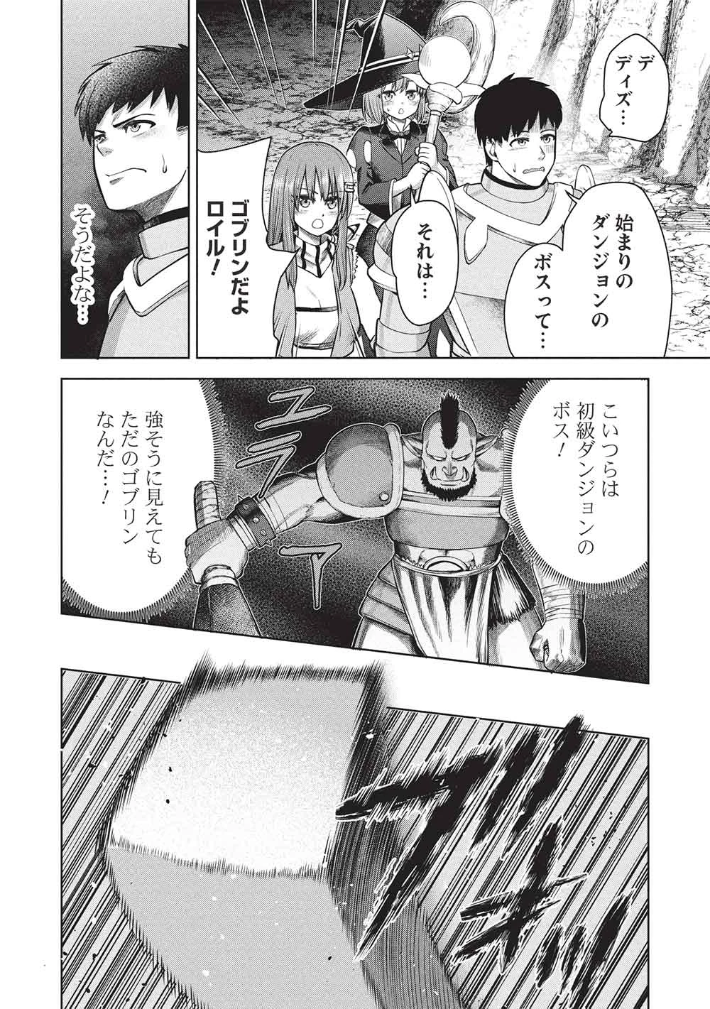 「門番やってろ」と言われ15年、突っ立ってる間に俺の魔力が9999（最強）に育ってました 第15話 - 2