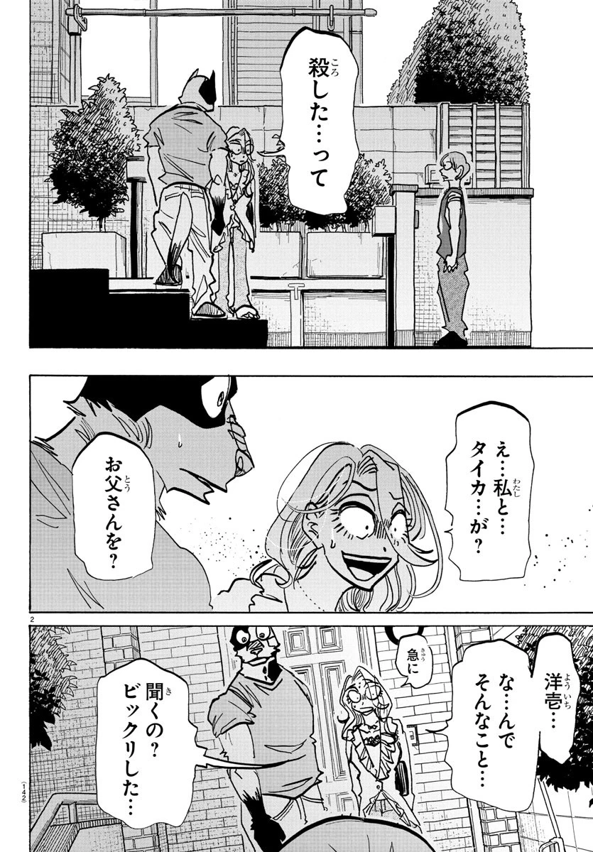 タイカの理性 第22話 - 3