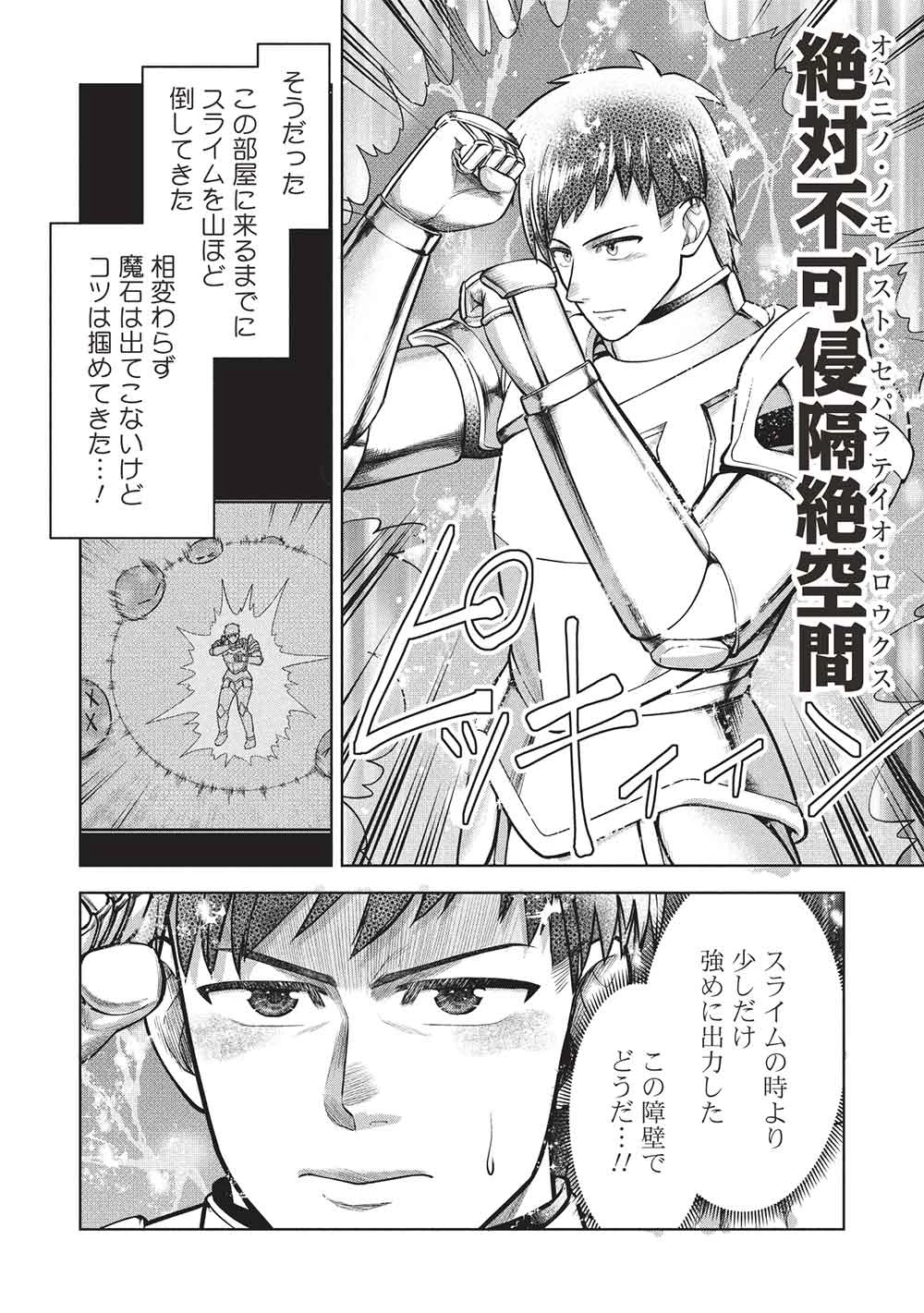 「門番やってろ」と言われ15年、突っ立ってる間に俺の魔力が9999（最強）に育ってました 第15話 - 4