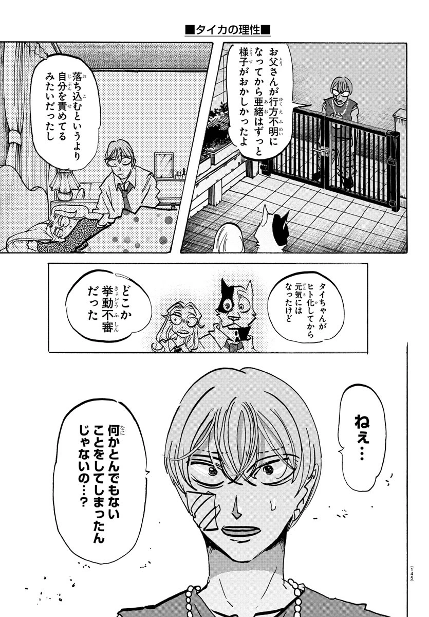 タイカの理性 第22話 - 6