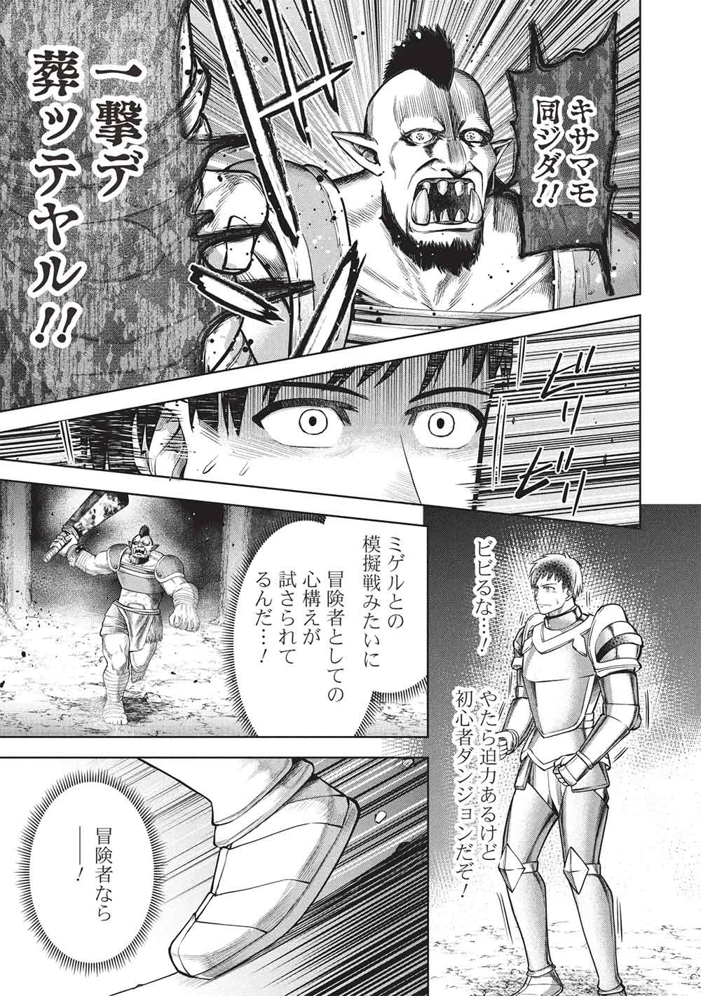 「門番やってろ」と言われ15年、突っ立ってる間に俺の魔力が9999（最強）に育ってました 第15話 - 7