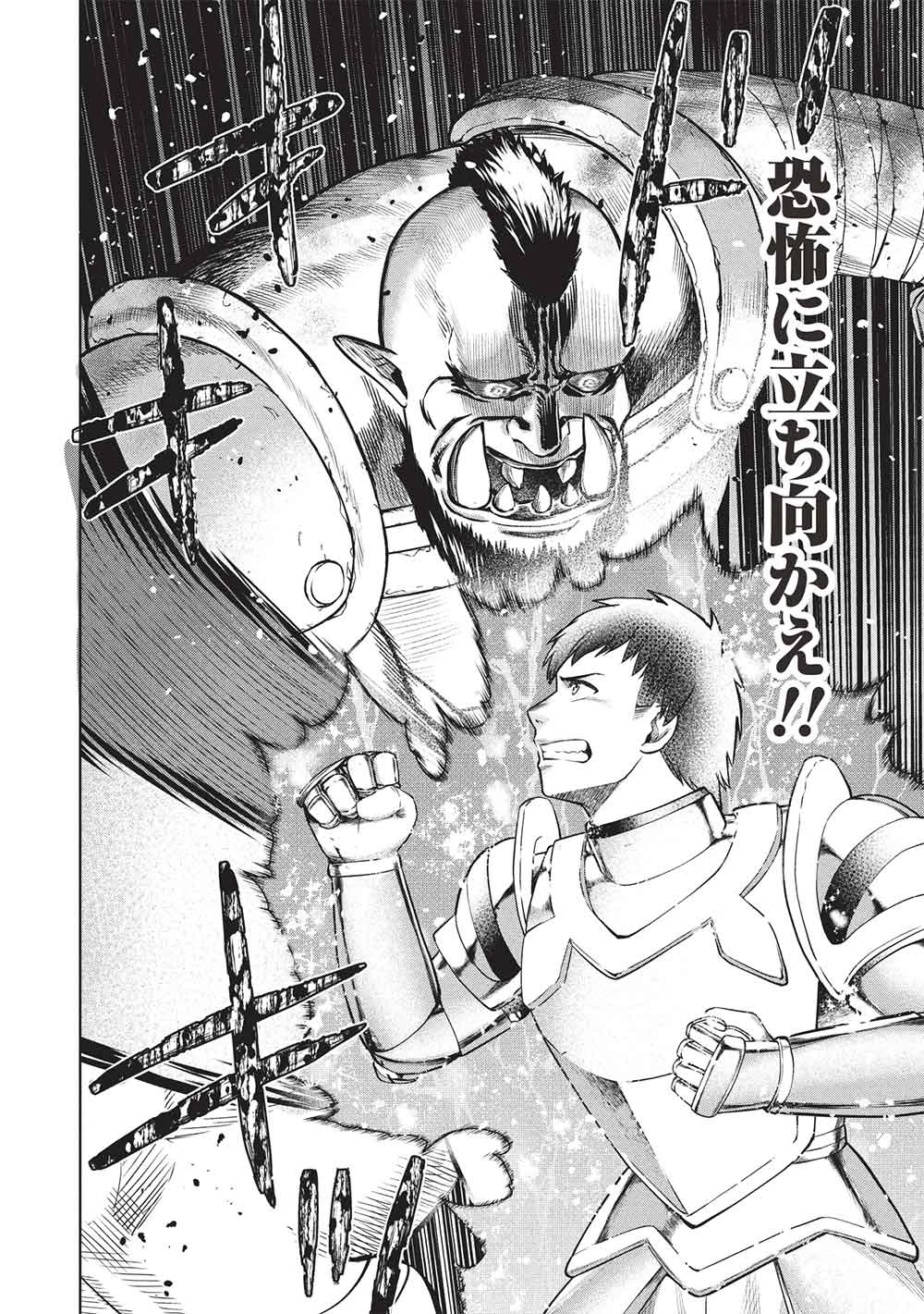 「門番やってろ」と言われ15年、突っ立ってる間に俺の魔力が9999（最強）に育ってました 第15話 - 8