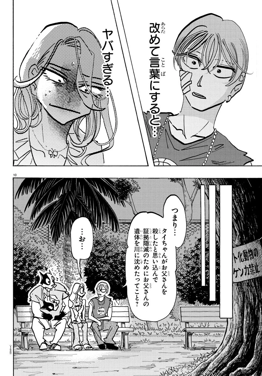 タイカの理性 第22話 - 11