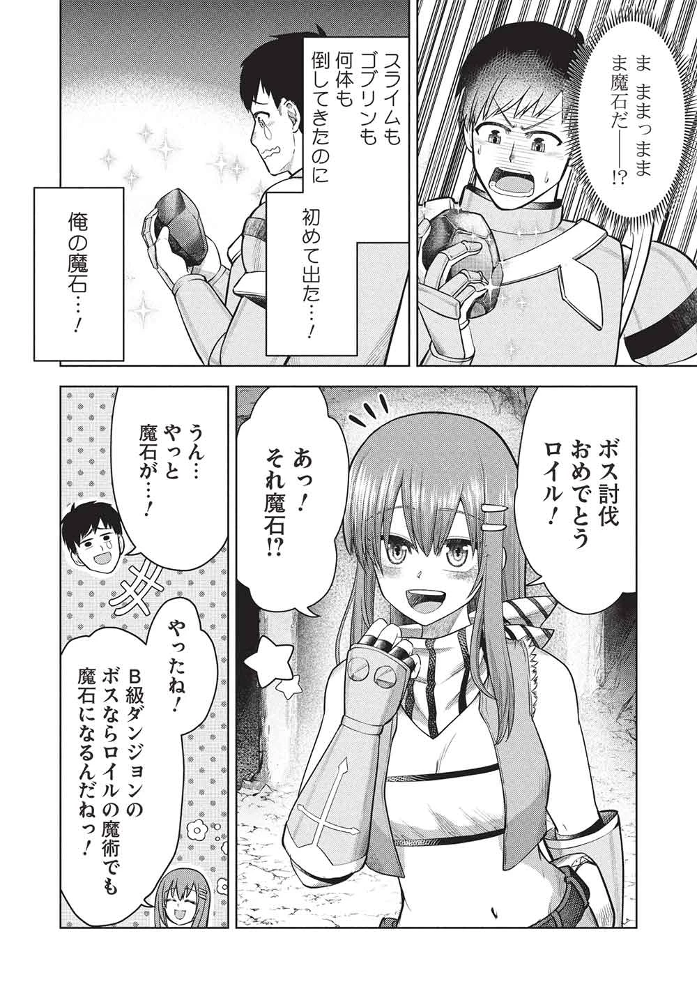「門番やってろ」と言われ15年、突っ立ってる間に俺の魔力が9999（最強）に育ってました 第15話 - 10
