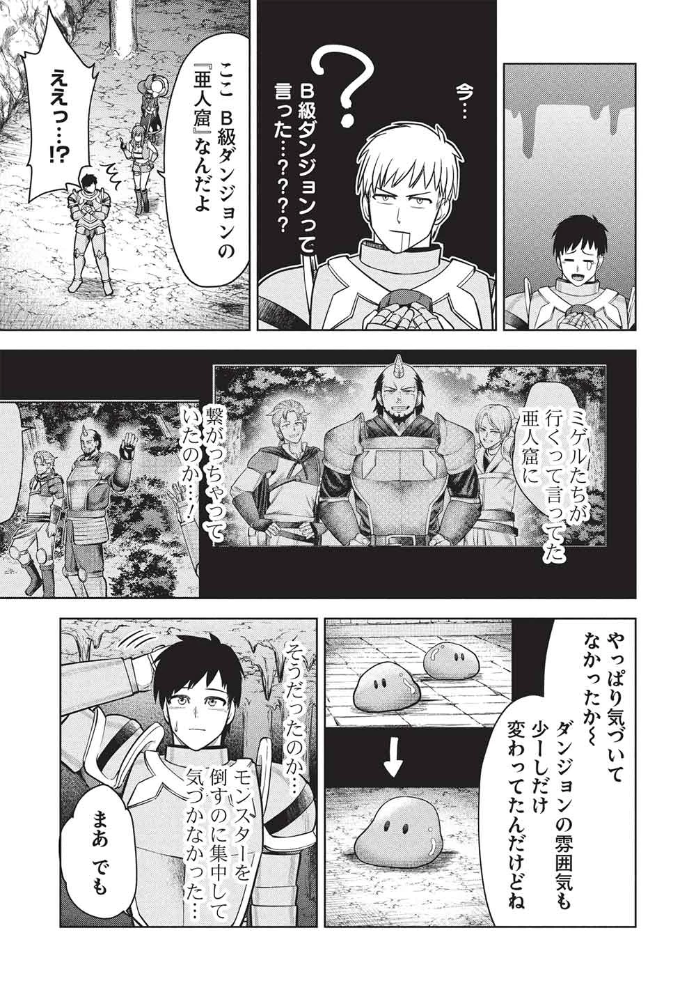 「門番やってろ」と言われ15年、突っ立ってる間に俺の魔力が9999（最強）に育ってました 第15話 - 11
