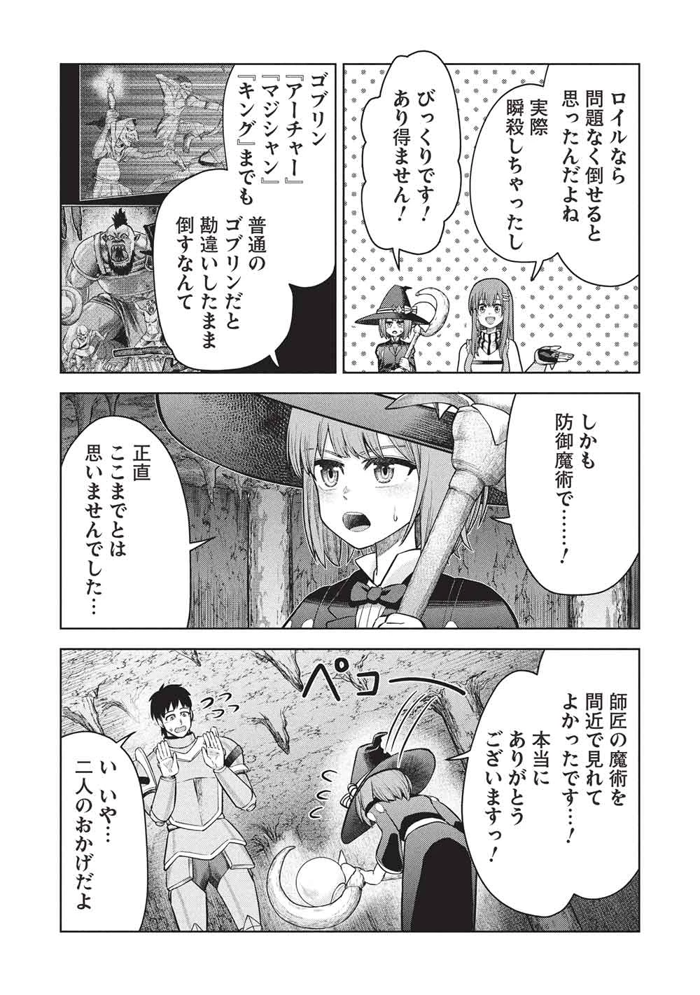 「門番やってろ」と言われ15年、突っ立ってる間に俺の魔力が9999（最強）に育ってました 第15話 - 12