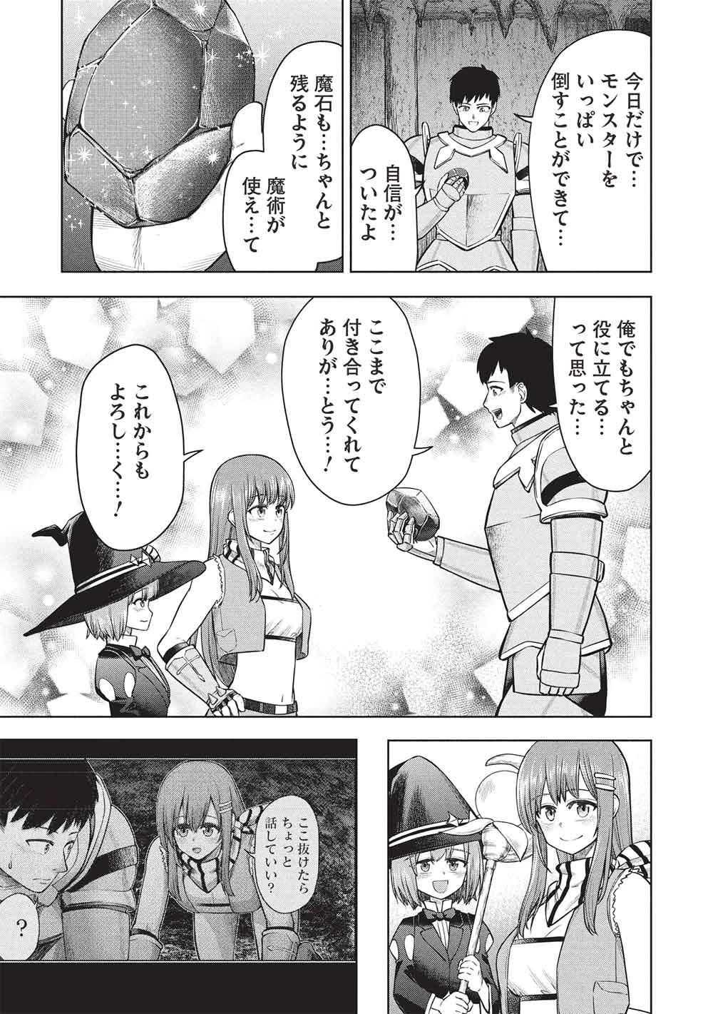 「門番やってろ」と言われ15年、突っ立ってる間に俺の魔力が9999（最強）に育ってました 第15話 - 13