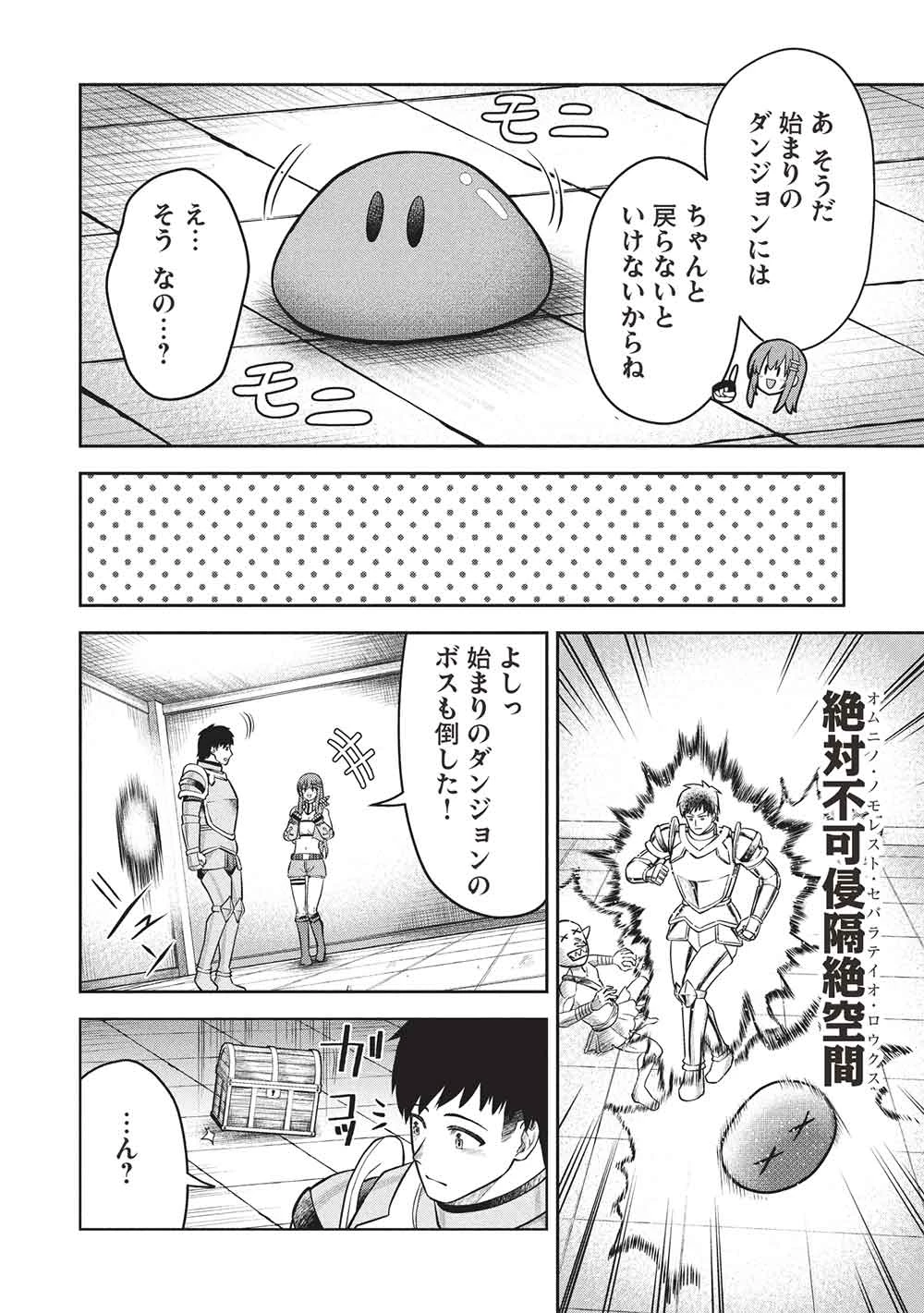 「門番やってろ」と言われ15年、突っ立ってる間に俺の魔力が9999（最強）に育ってました 第15話 - 14