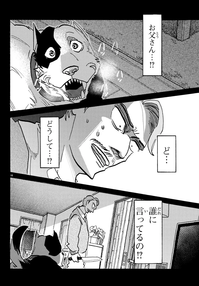 タイカの理性 第22話 - 19